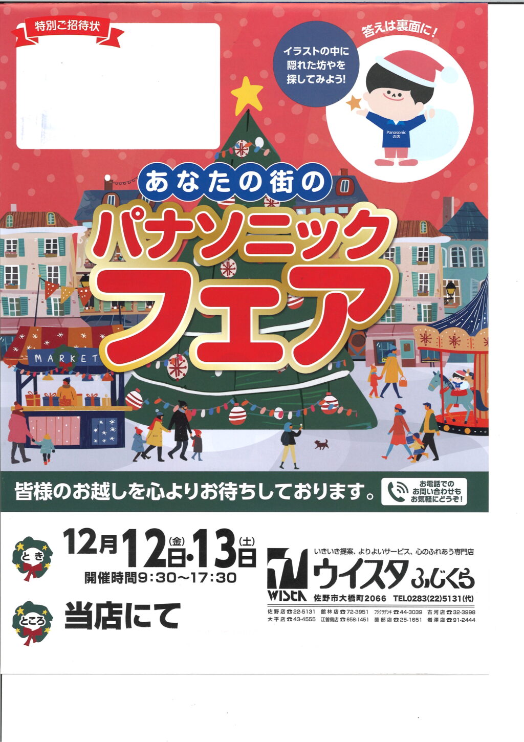 レトロ National  パナソニック 1991年頃 チラシ 広告 高嶋政伸 1991年 松下電器 | あの時の広告 - 楽天ブログ