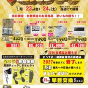 【イベント】ウイスタ佐野店の1月の売出